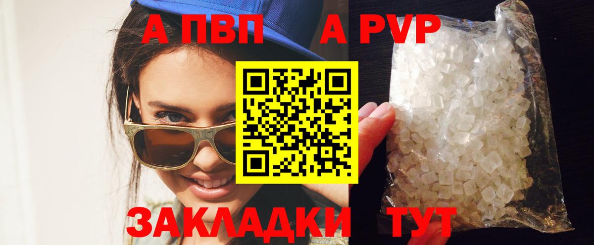 Альфа ПВП кристаллы  Вход с VPN  А ПВП  Ейск  Alfa_PVP кристаллы 