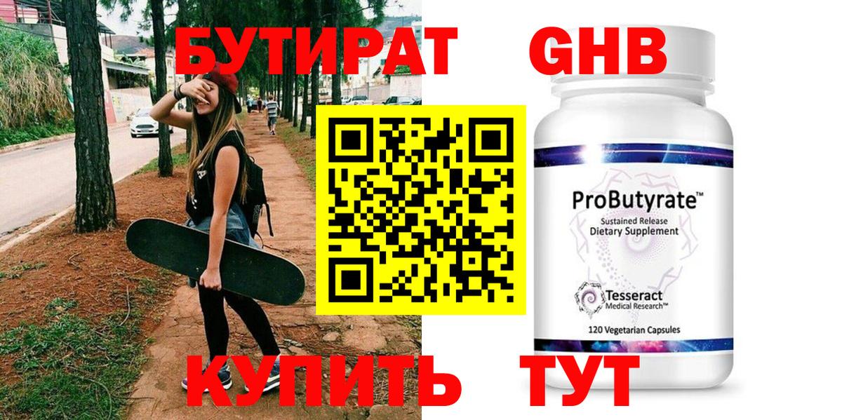 Бутират буратино Ейск