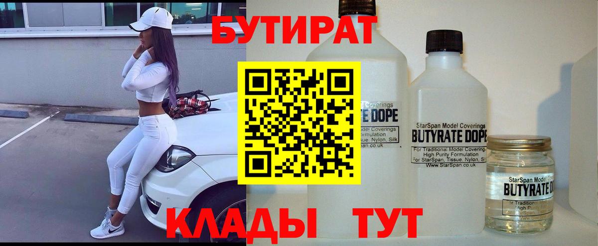 Бутират жидкий экстази  Вход с VPN  БУТИРАТ  Ейск 