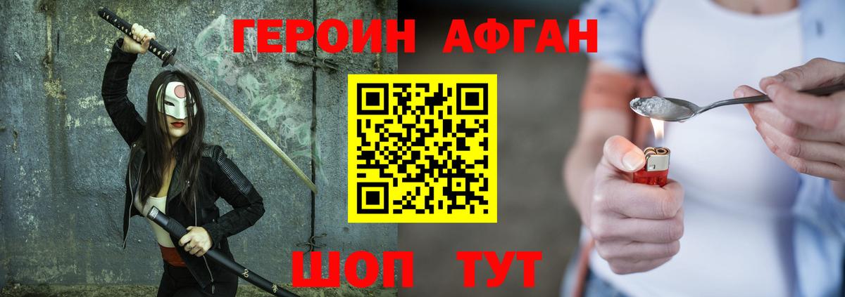 ГЕРОИН Heroin  Вход с VPN  Ейск 