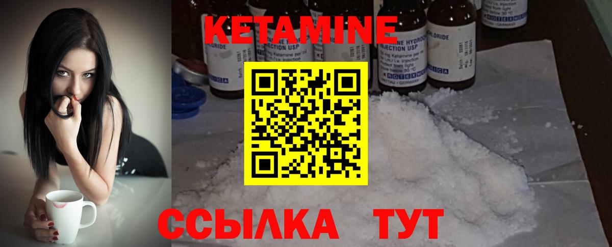 Ейск  Кетамин VHQ  Кетамин ketamine  Вход с VPN 
