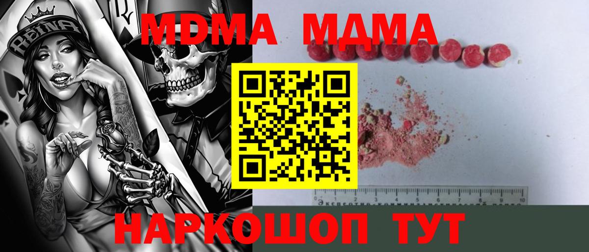 Ейск  МДМА  МДМА Molly  Вход с VPN  МДМА Molly 