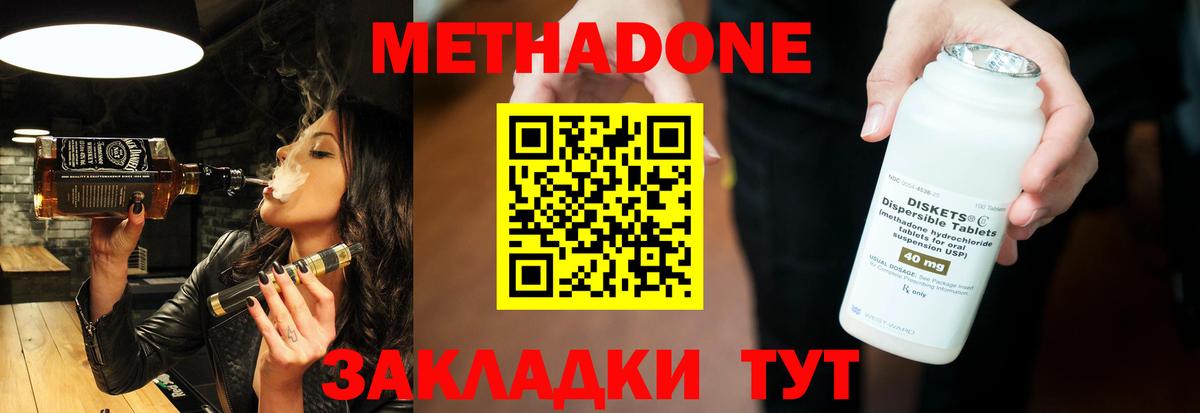 МЕТАДОН methadone  МЕТАДОН кристалл  Вход с VPN  Ейск 