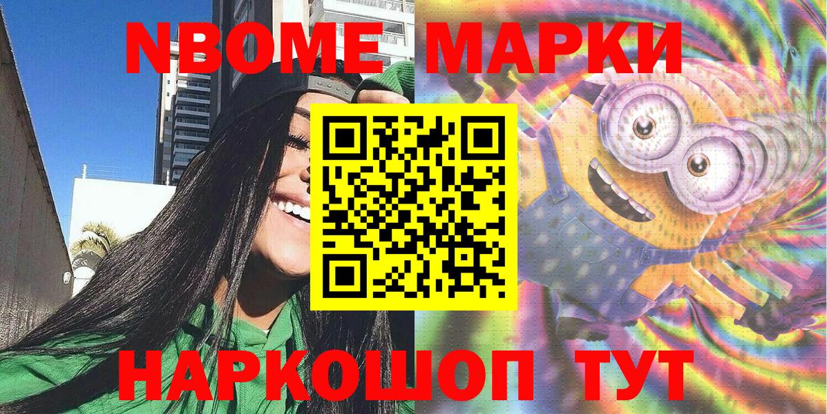 Наркотические марки  Марки 25I-NBOMe 1500мкг  Вход с VPN  Ейск 